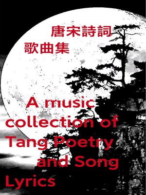 cover image of 唐宋詩詞歌曲集 a music collection of Tang Poetry and Song Lyrics